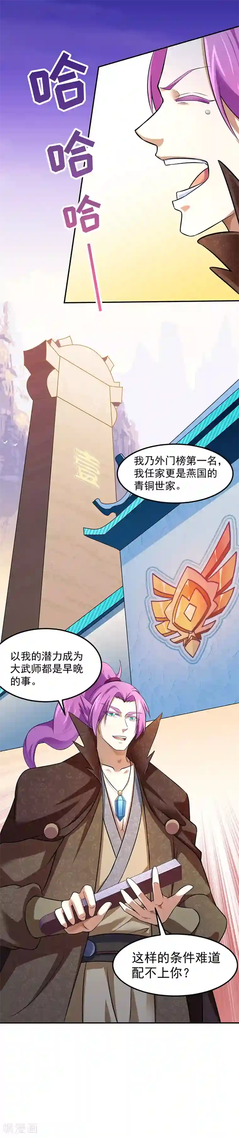 当年火爆非常的哈尔滨H杯第70话 神秘的苏兰1