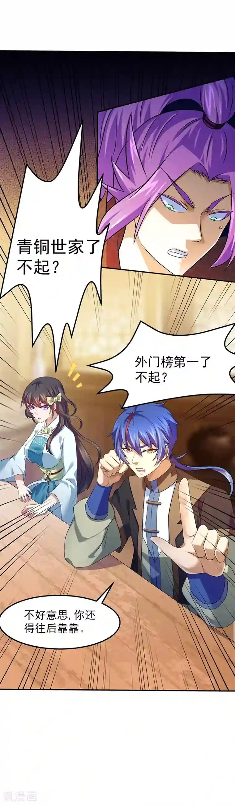 武道独尊第70话 神秘的苏兰1