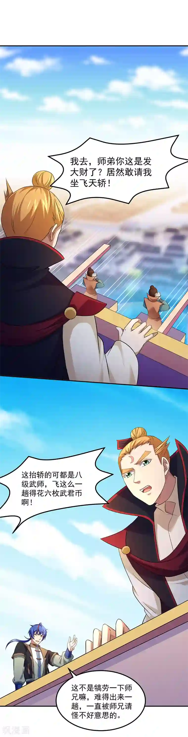 武道独尊第70话 神秘的苏兰1