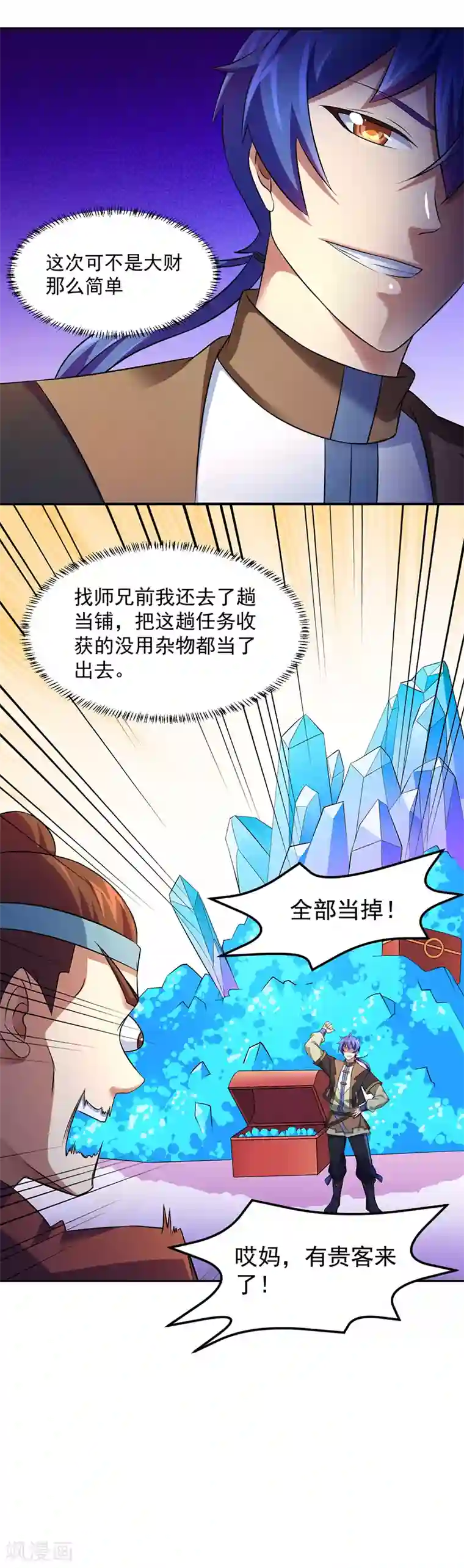 武道独尊第70话 神秘的苏兰1