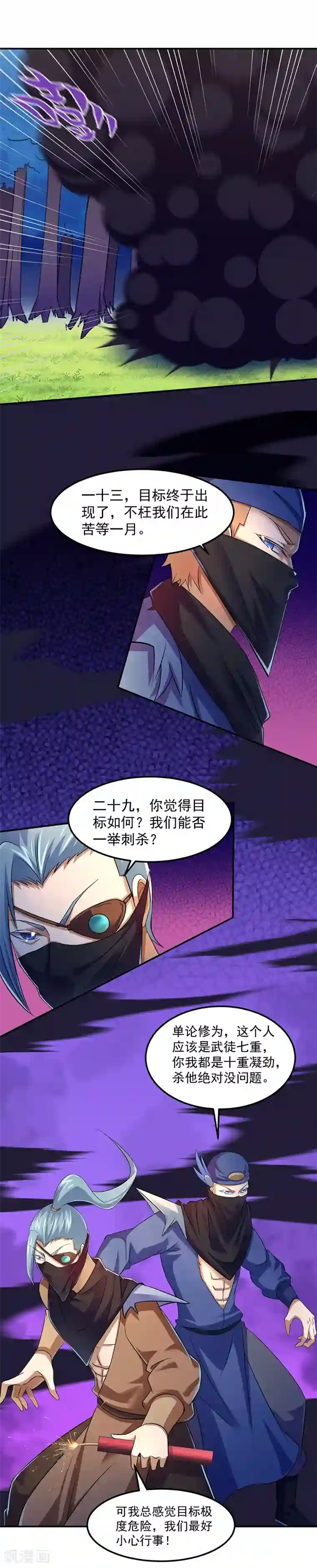 当年火爆非常的哈尔滨H杯第70话 神秘的苏兰1