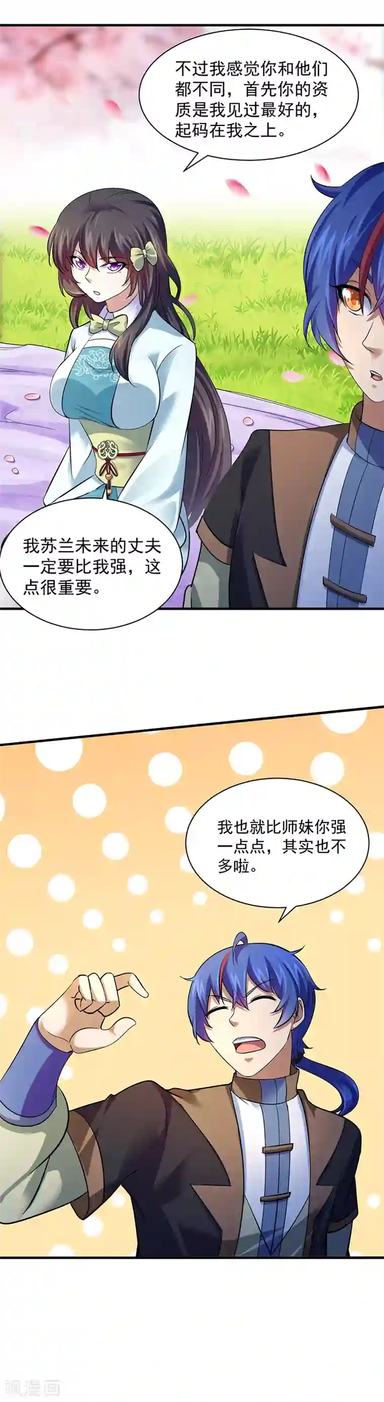 武道独尊第71话 神秘的苏兰2