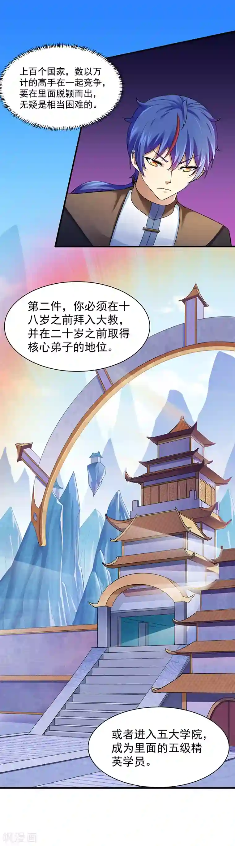 武道独尊第71话 神秘的苏兰2