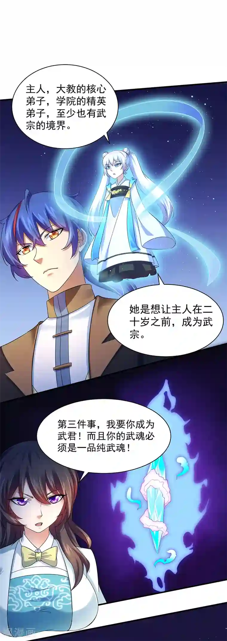 武道独尊第71话 神秘的苏兰2