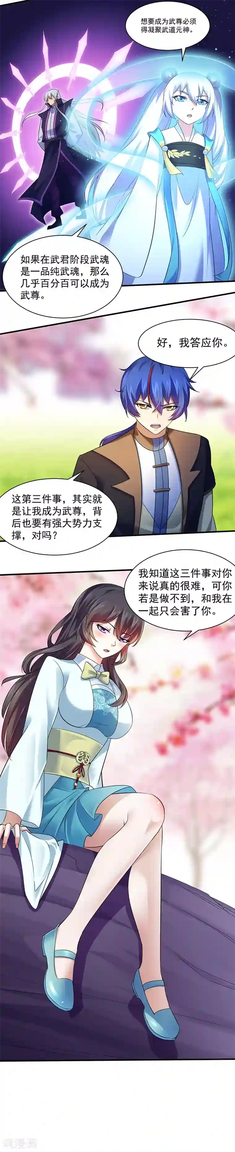 武道独尊第71话 神秘的苏兰2