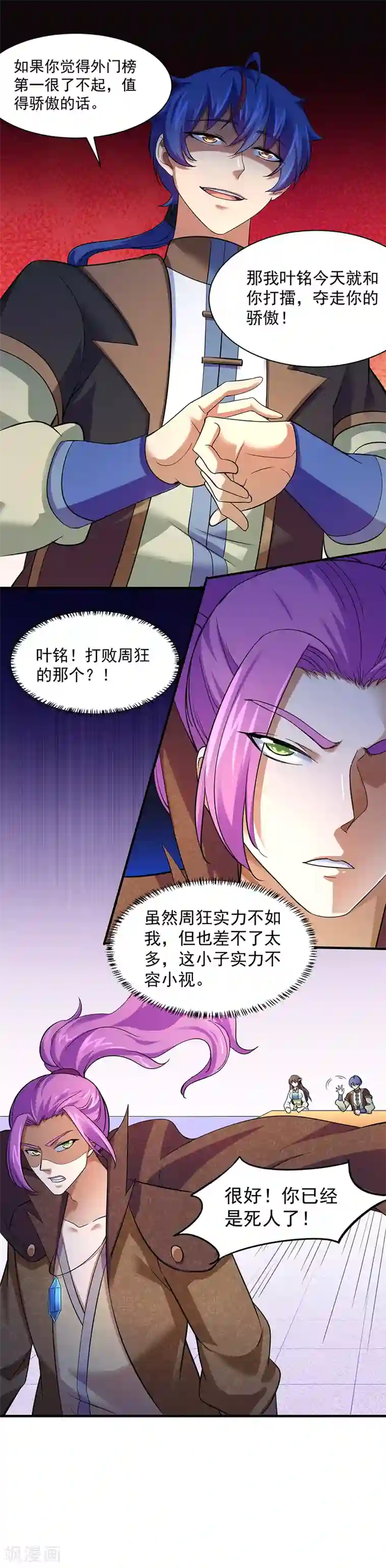 武道独尊第71话 神秘的苏兰2