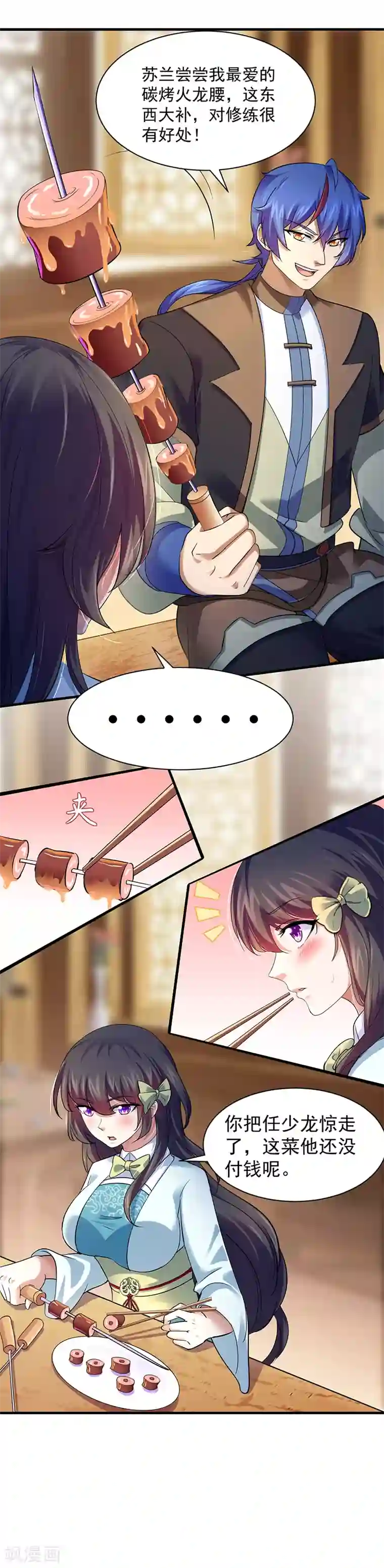 武道独尊第71话 神秘的苏兰2