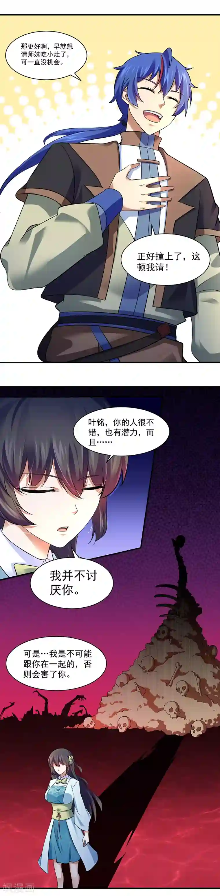 武道独尊第71话 神秘的苏兰2