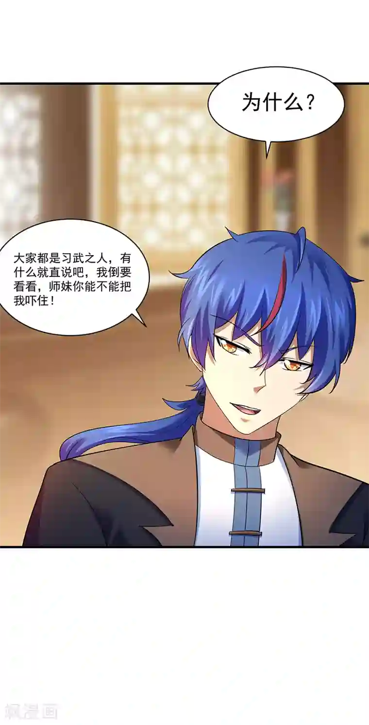 武道独尊第71话 神秘的苏兰2