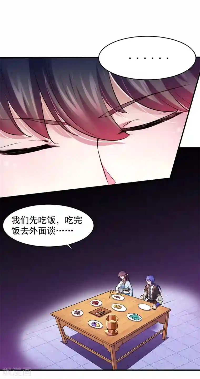 武道独尊第71话 神秘的苏兰2