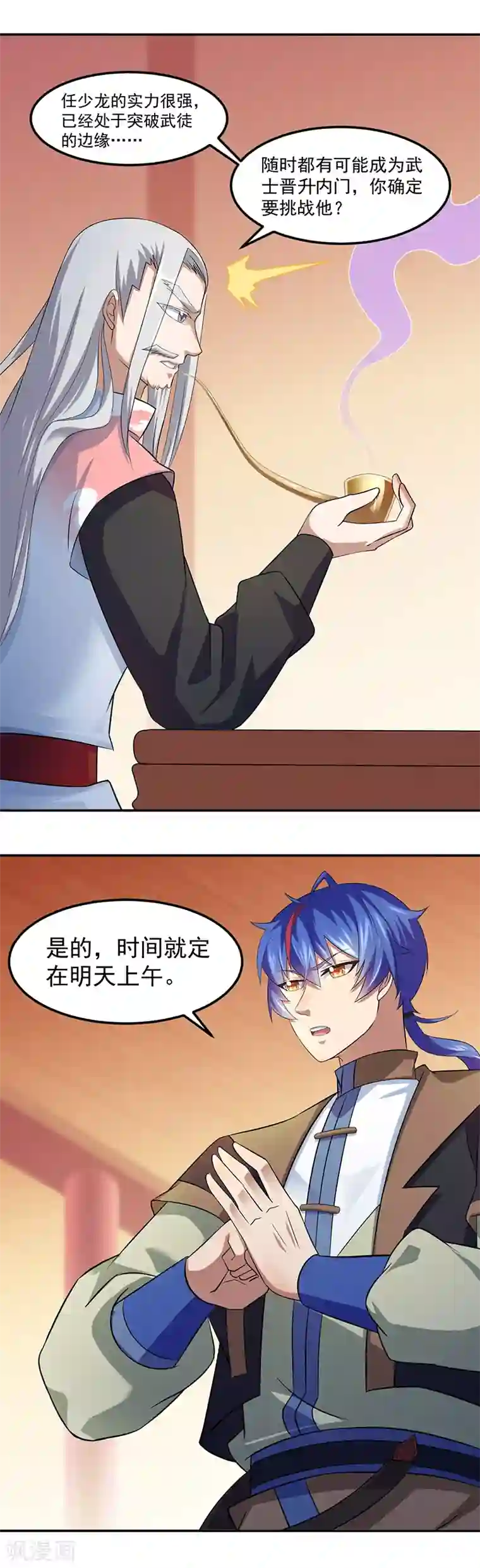 武道独尊第72话 精英弟子