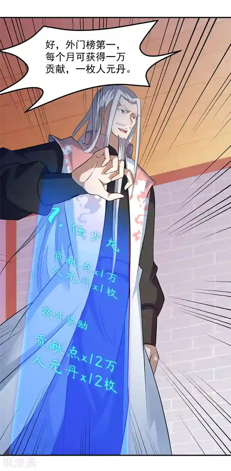 武道独尊第72话 精英弟子