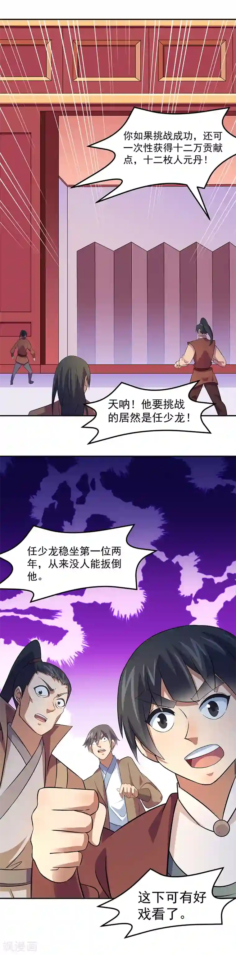 武道独尊第72话 精英弟子