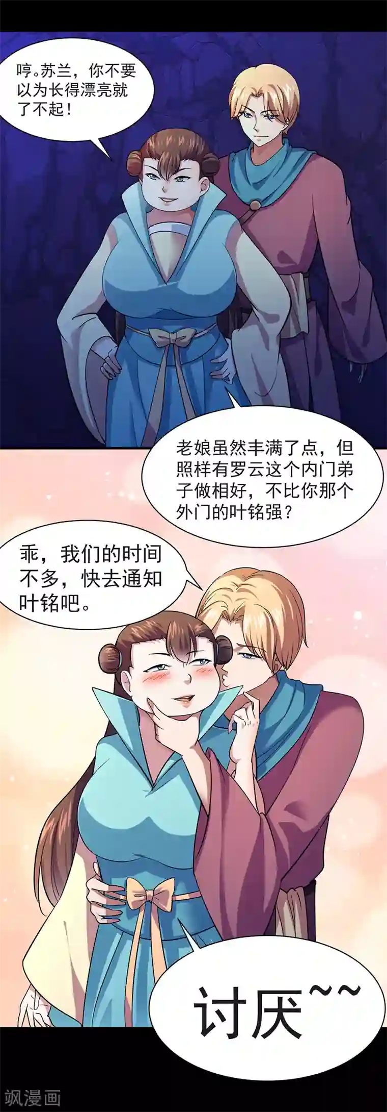 武道独尊第73话 嚣张的罗云