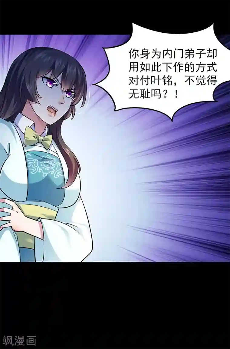 武道独尊第73话 嚣张的罗云