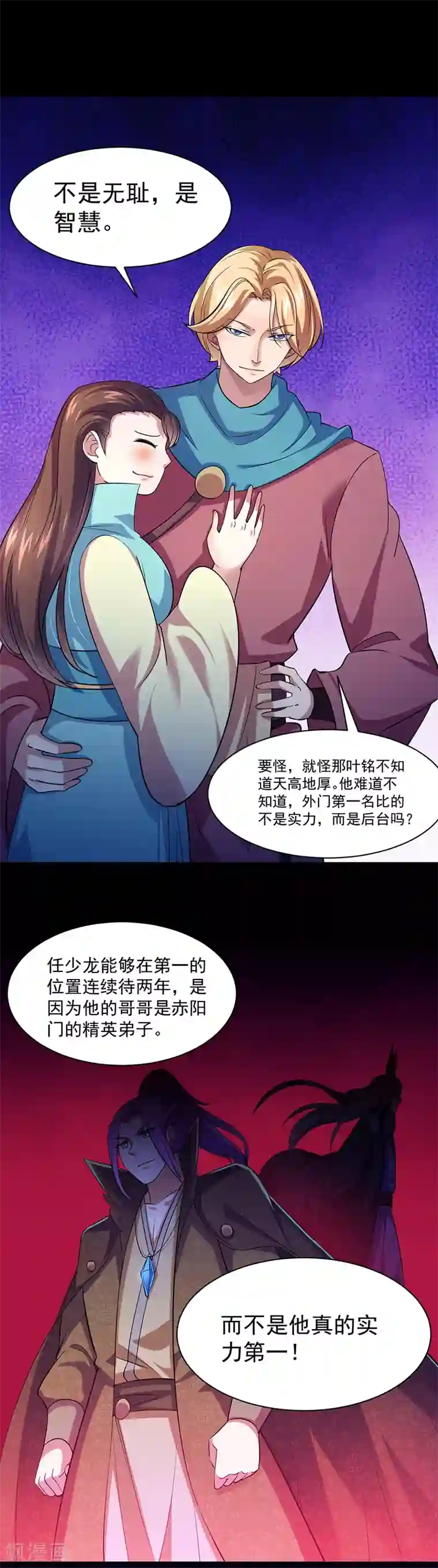 武道独尊第73话 嚣张的罗云