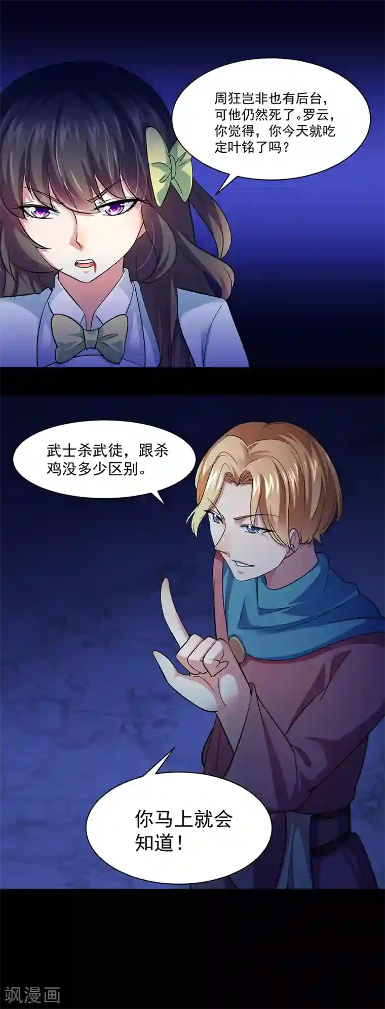 武道独尊第73话 嚣张的罗云