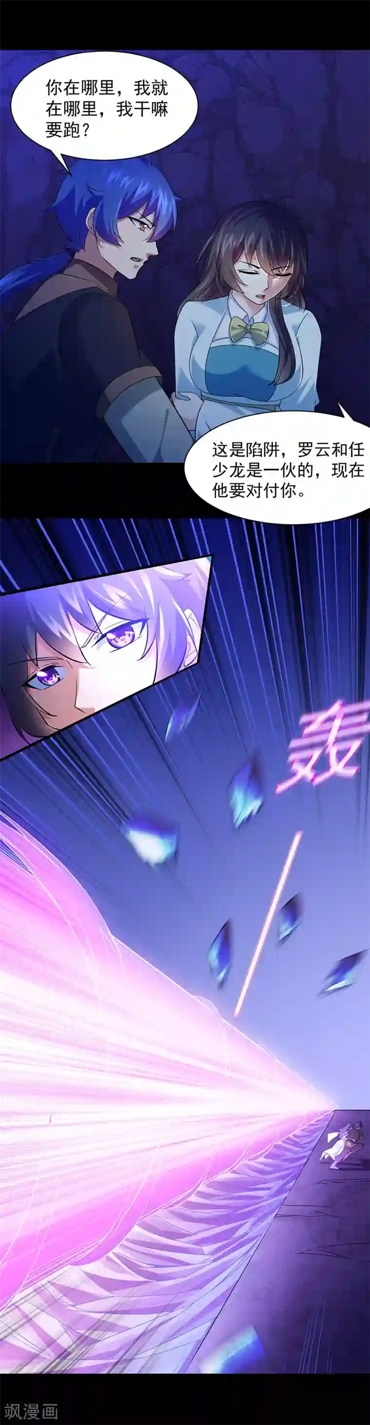 武道独尊第73话 嚣张的罗云