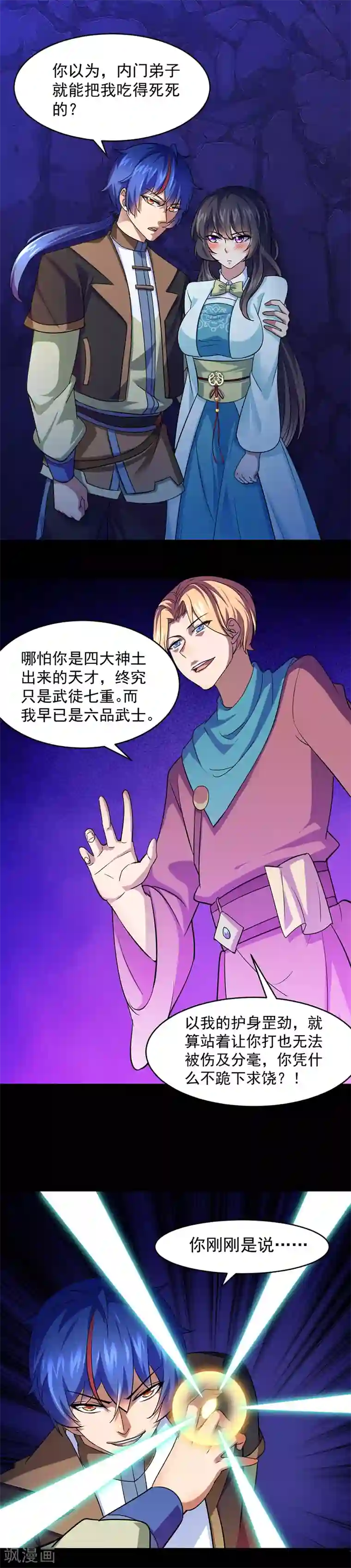 武道独尊第73话 嚣张的罗云