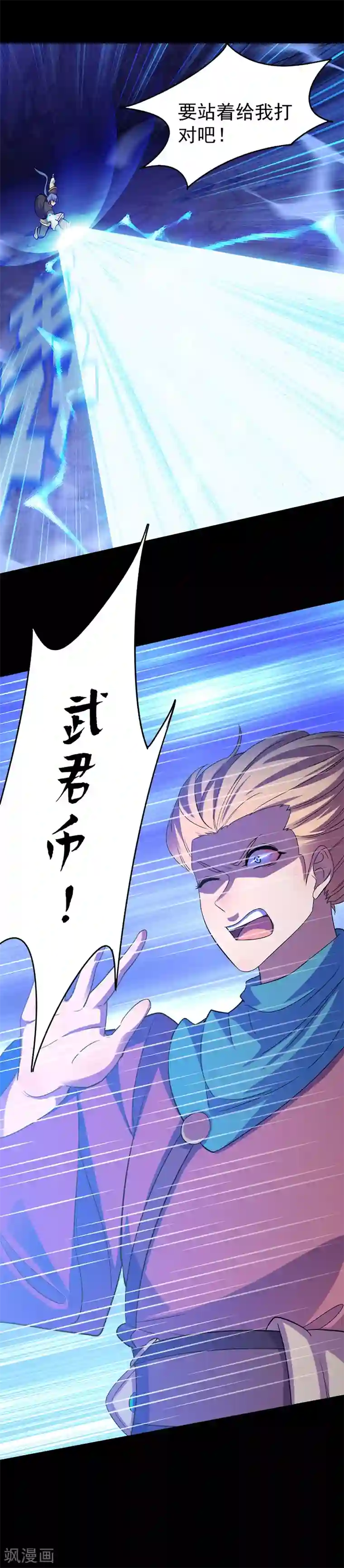 武道独尊第73话 嚣张的罗云