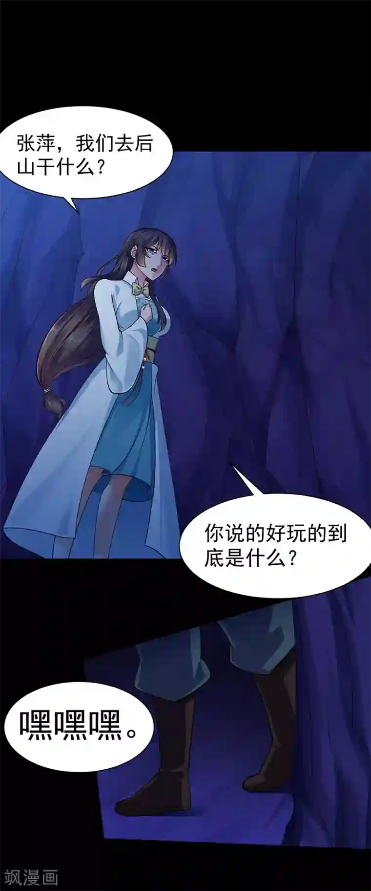 武道独尊第73话 嚣张的罗云