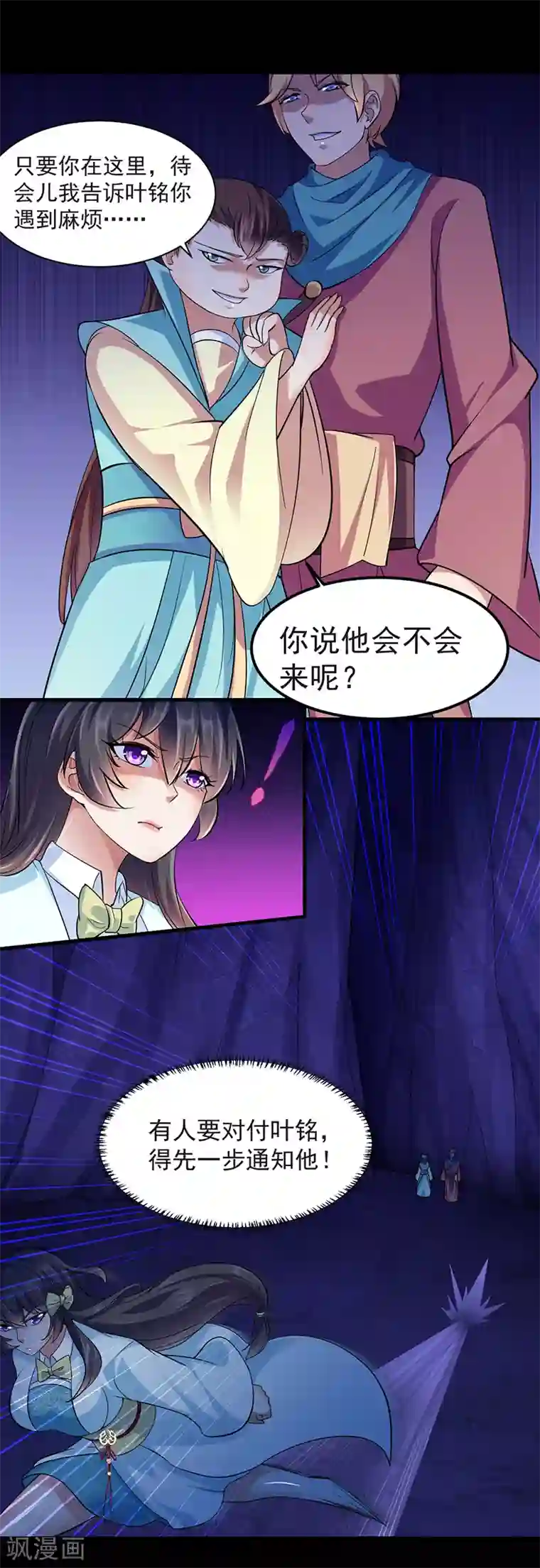 武道独尊第73话 嚣张的罗云