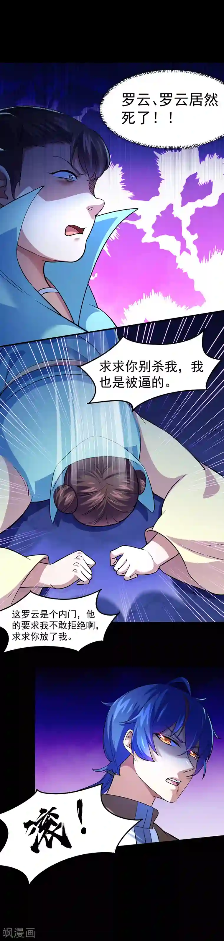 武道独尊第74话 战外门榜第一！