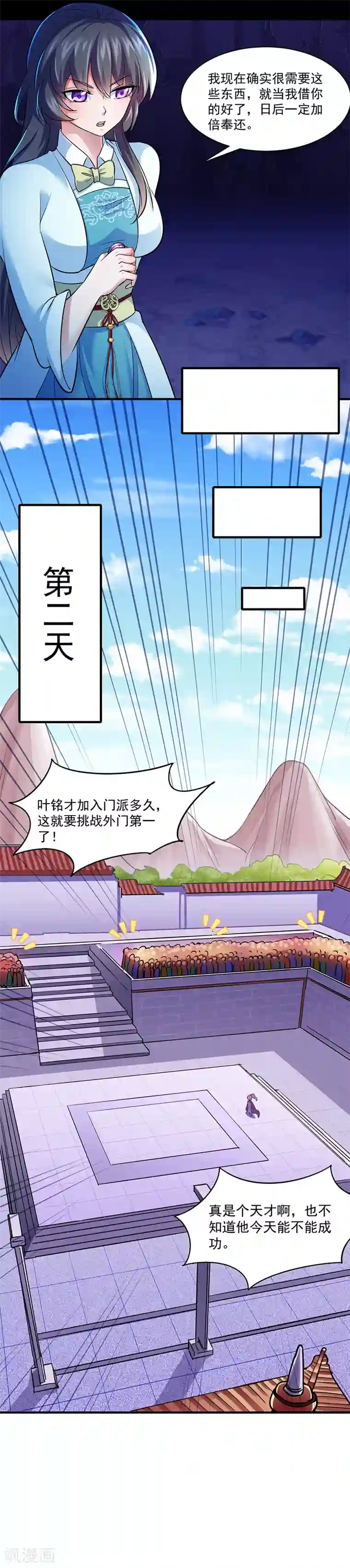 官场少妇身上耕耘第74话 战外门榜第一！