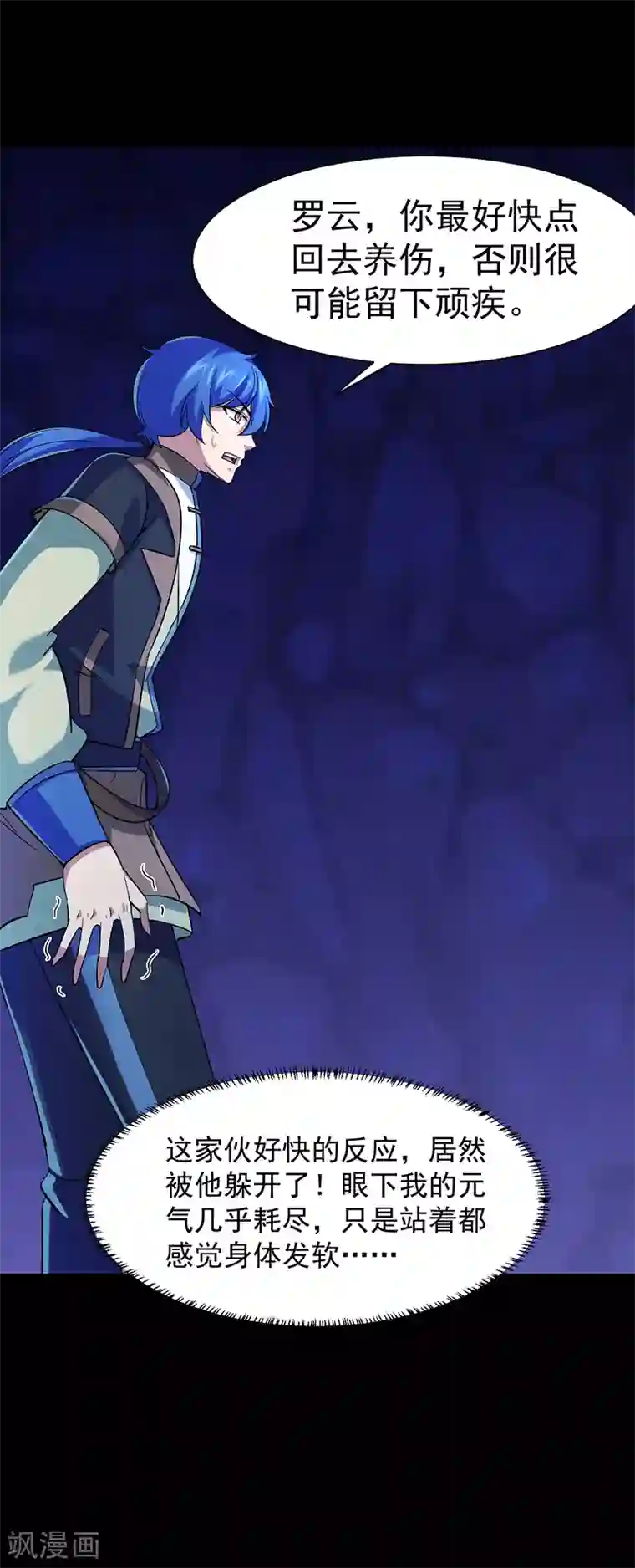 武道独尊第74话 战外门榜第一！