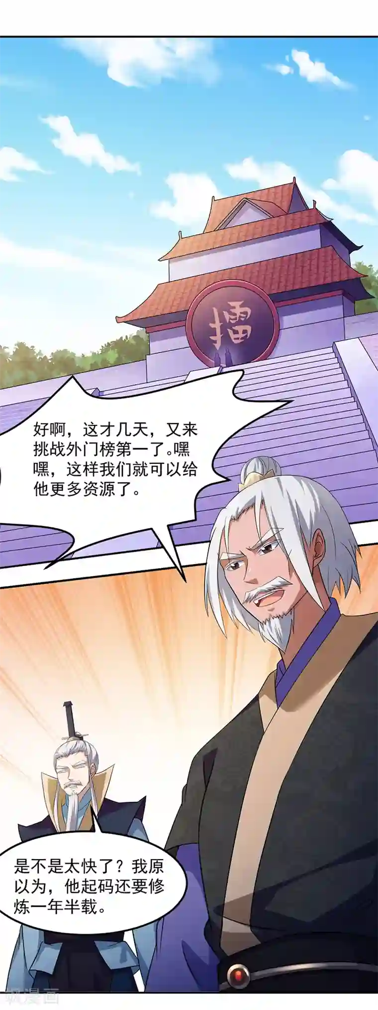 武道独尊第75话 破虚指