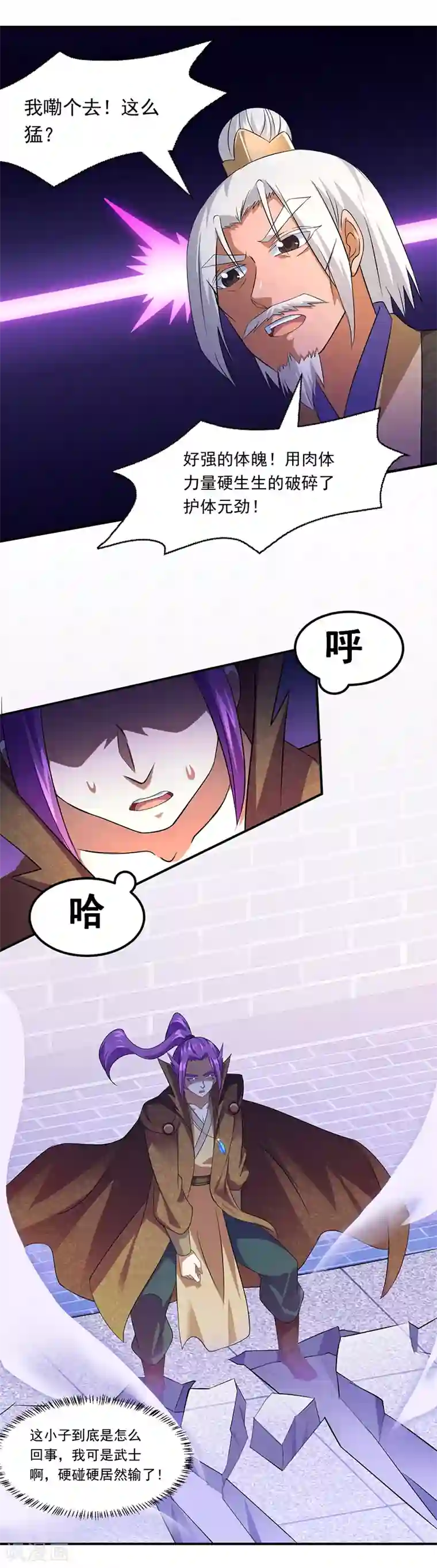 武道独尊第75话 破虚指