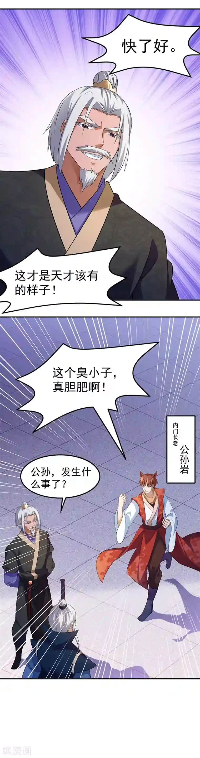 武道独尊第75话 破虚指