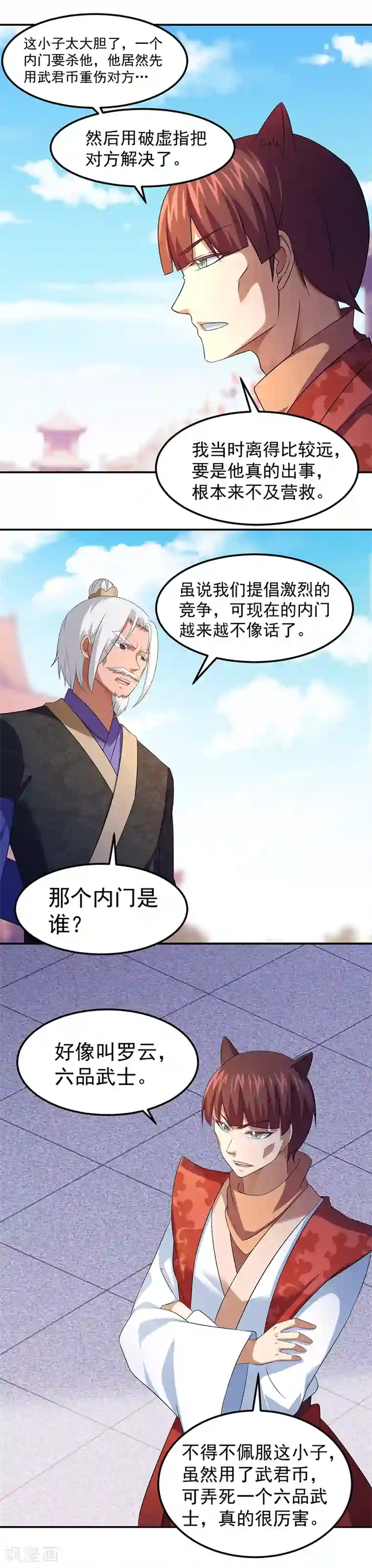 武道独尊第75话 破虚指