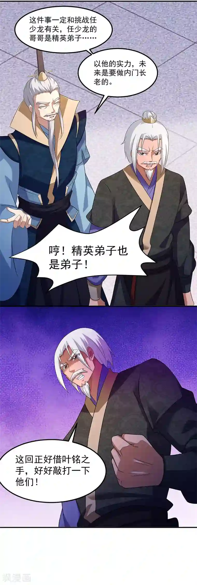 武道独尊第75话 破虚指