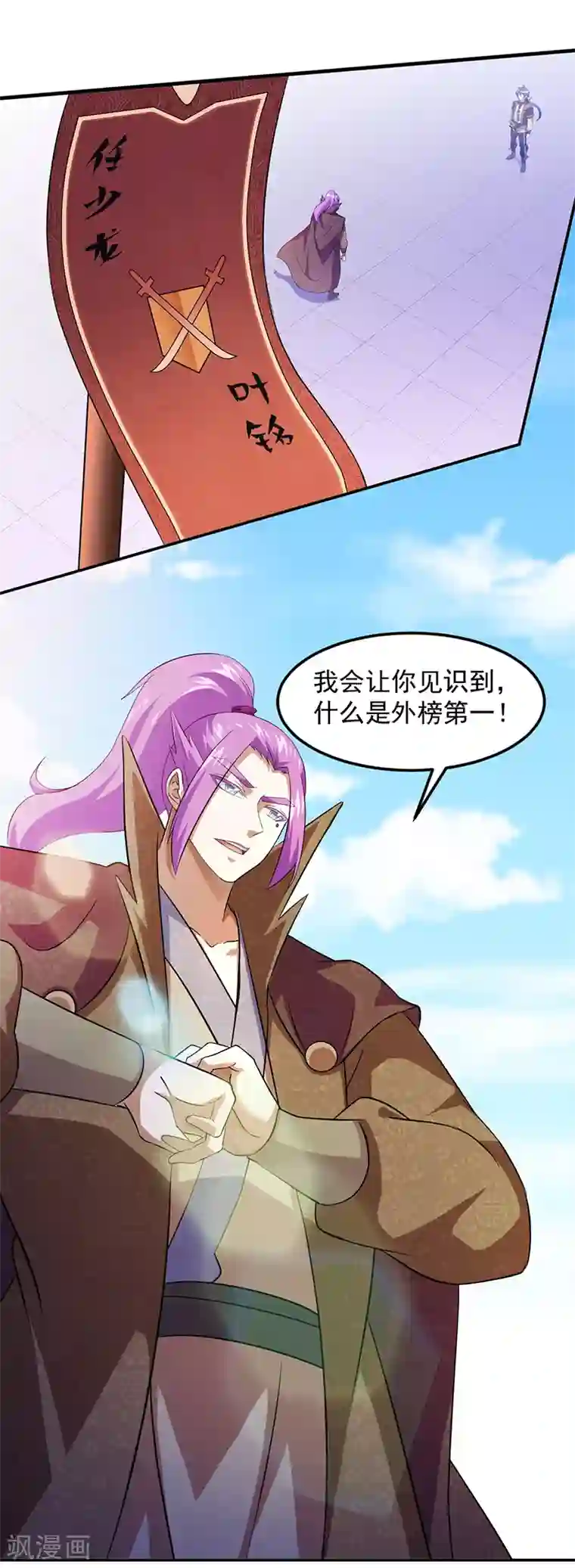 武道独尊第75话 破虚指