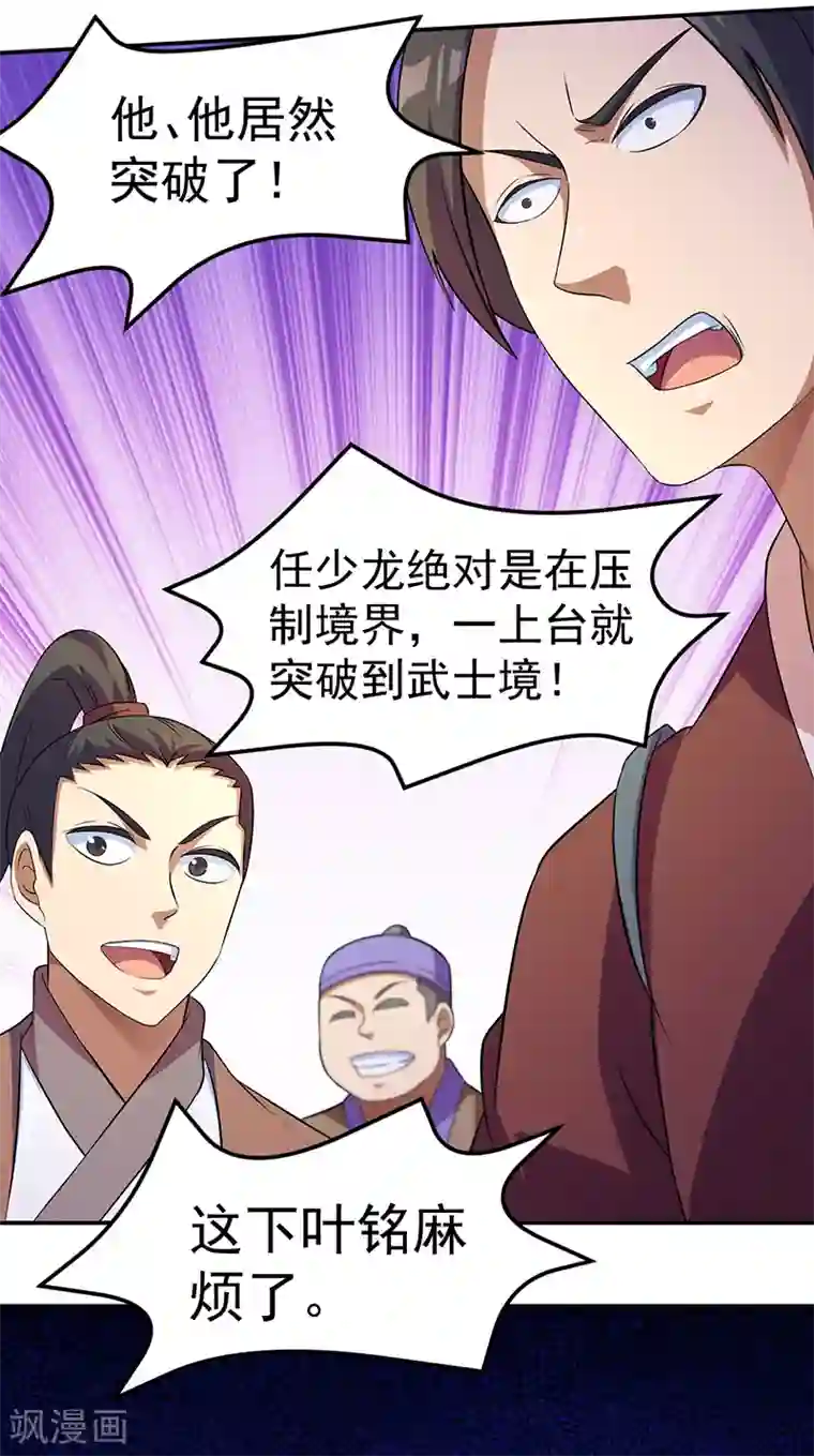 武道独尊第75话 破虚指