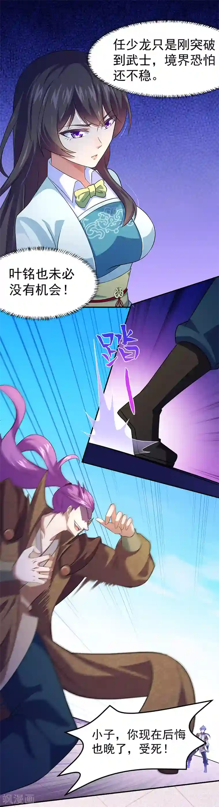 武道独尊第75话 破虚指