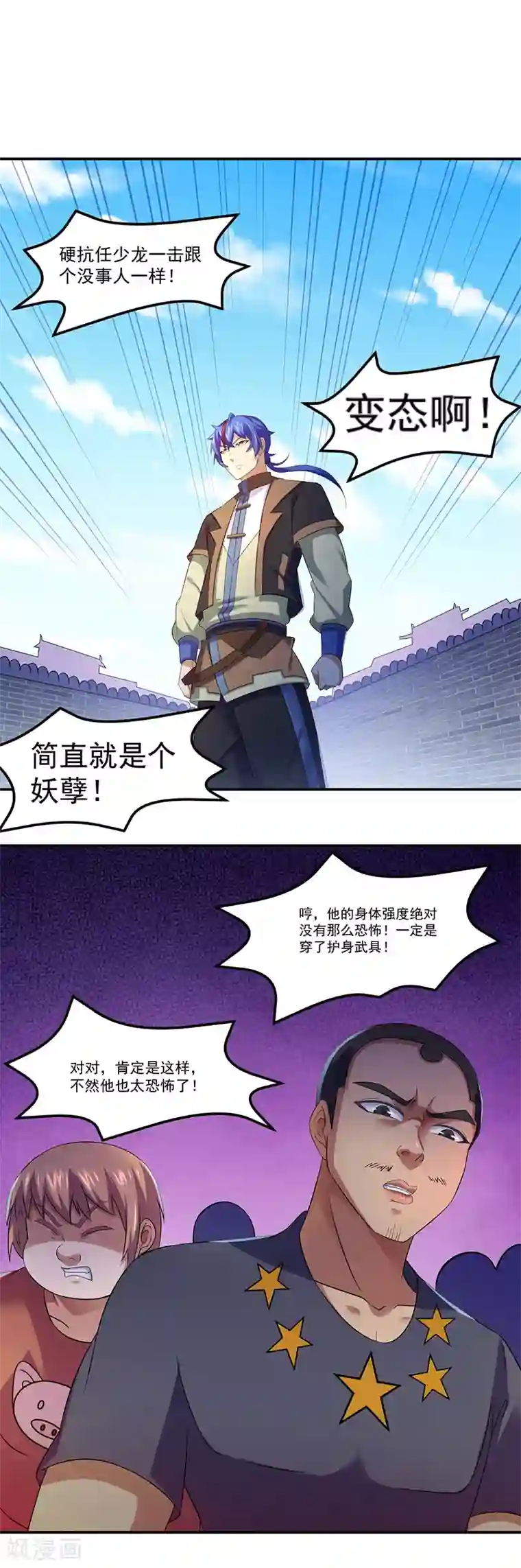 武道独尊第76话 约会邀请？