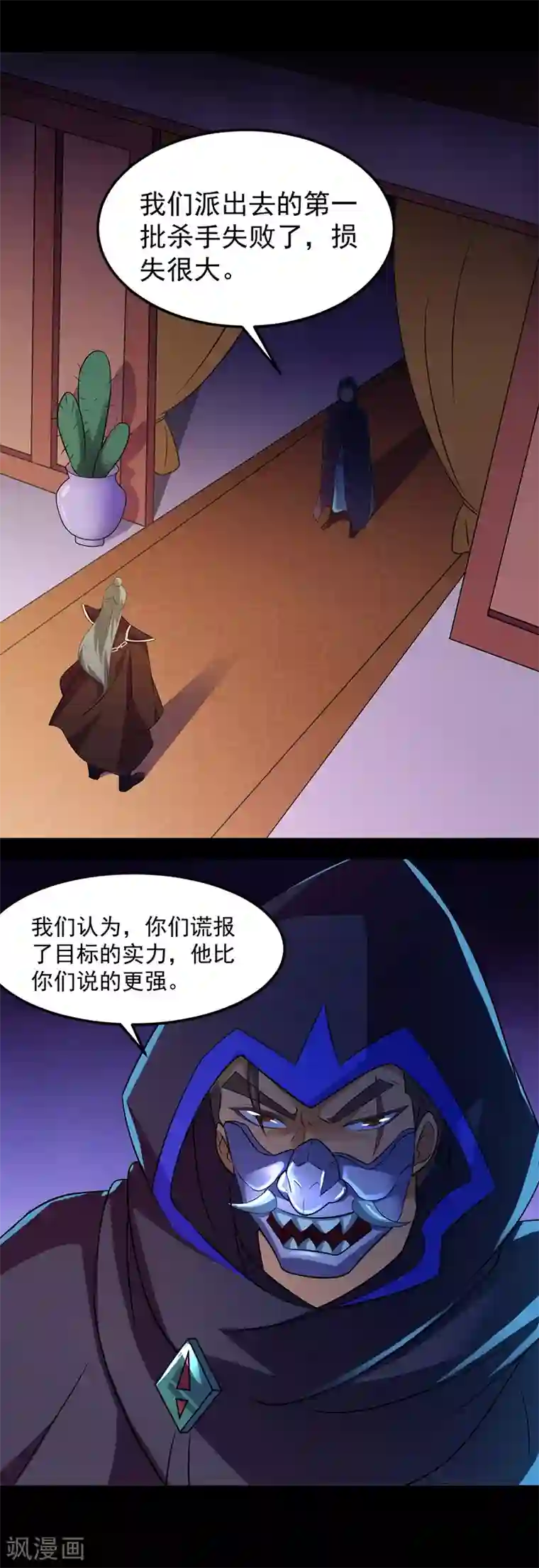 武道独尊第76话 约会邀请？