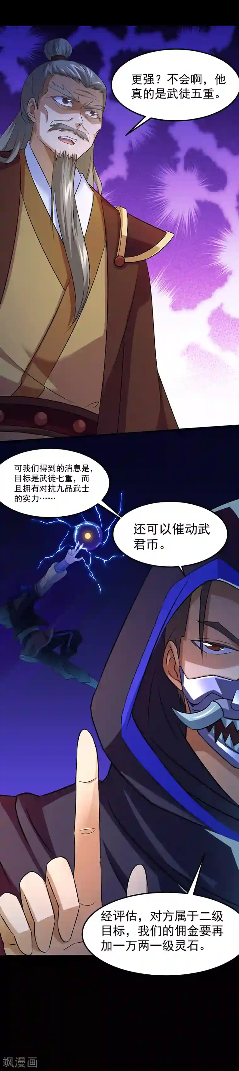 武道独尊第76话 约会邀请？