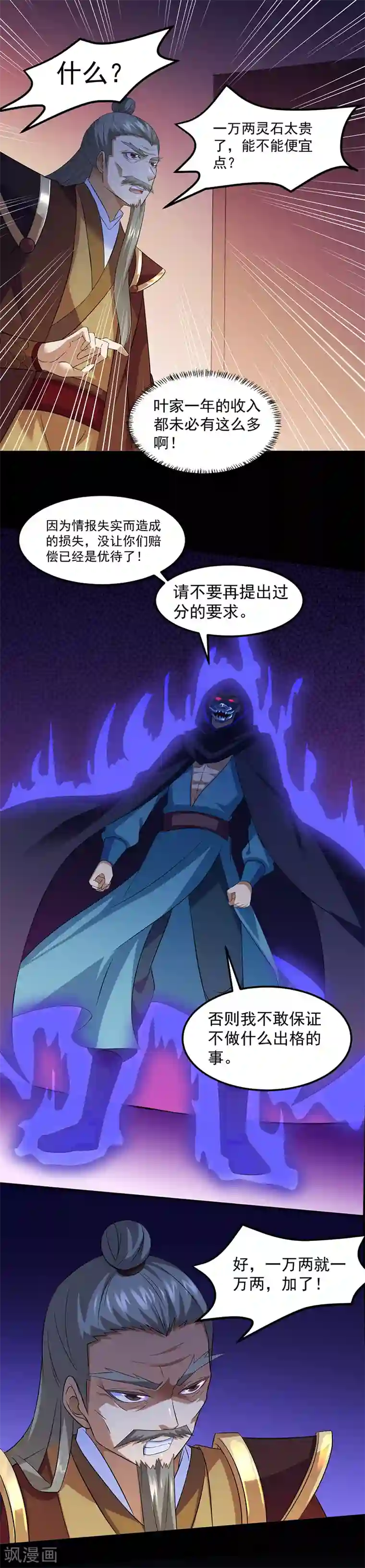 武道独尊第76话 约会邀请？