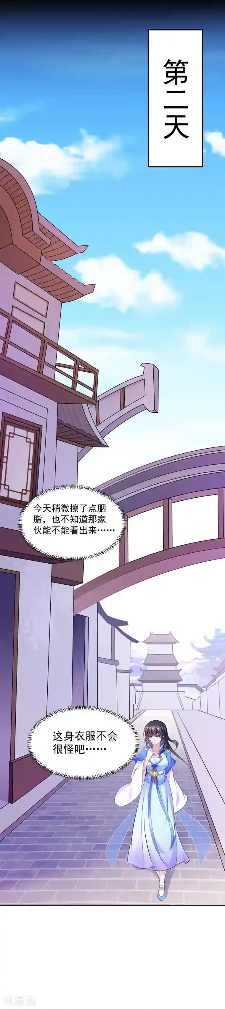 武道独尊第76话 约会邀请？