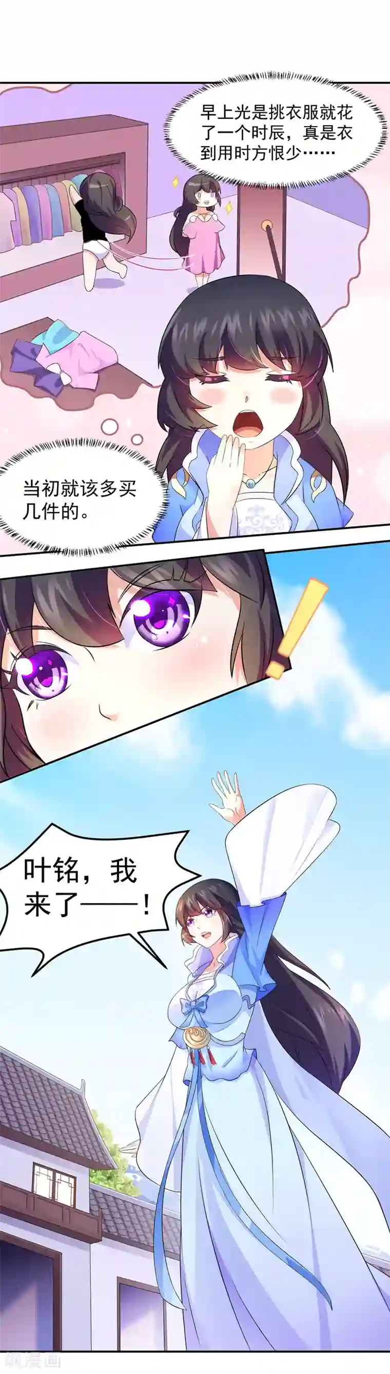 武道独尊第76话 约会邀请？