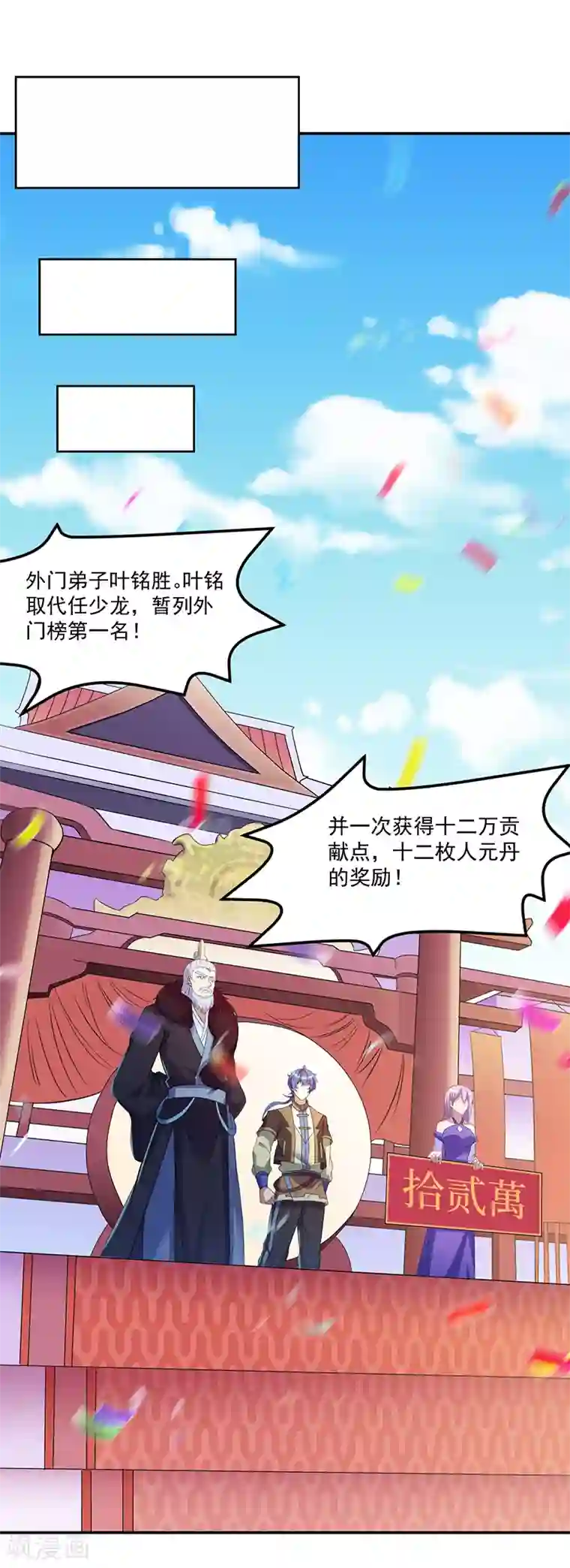 武道独尊第76话 约会邀请？