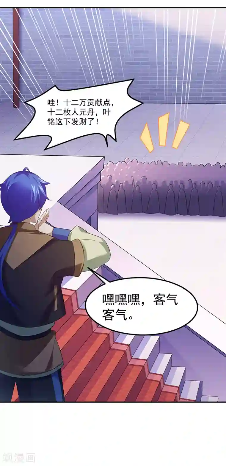 武道独尊第76话 约会邀请？