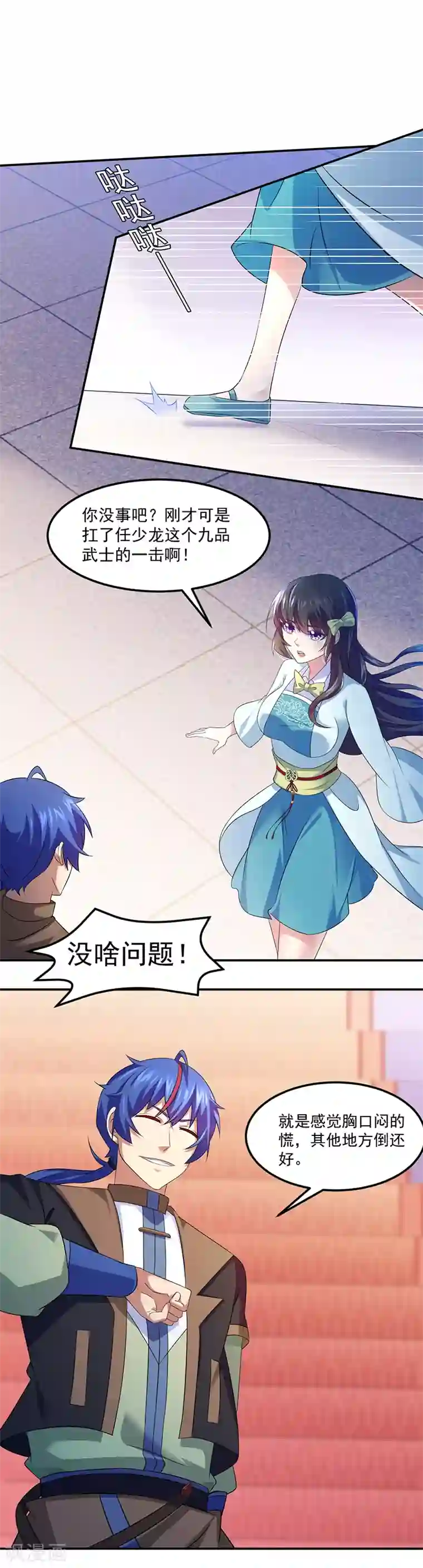 武道独尊第76话 约会邀请？