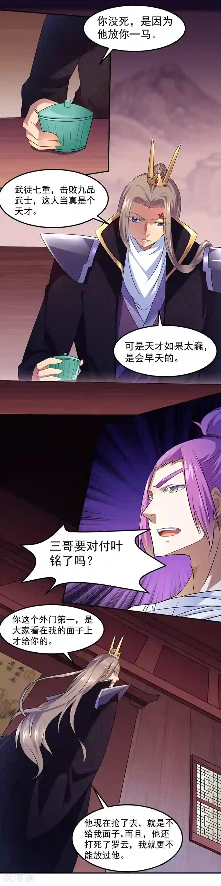 武道独尊第76话 约会邀请？