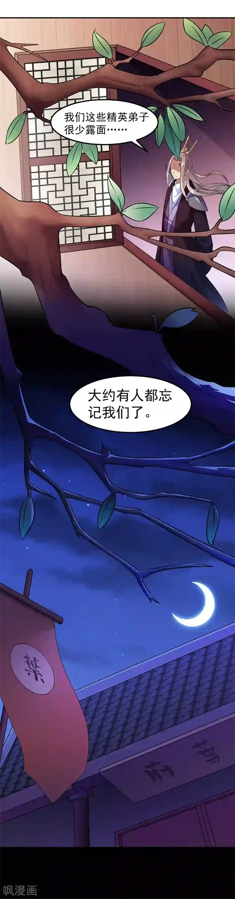 武道独尊第76话 约会邀请？