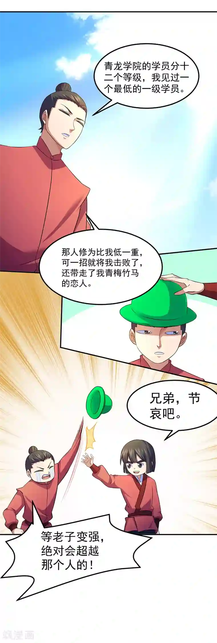 武道独尊第77话 暗杀
