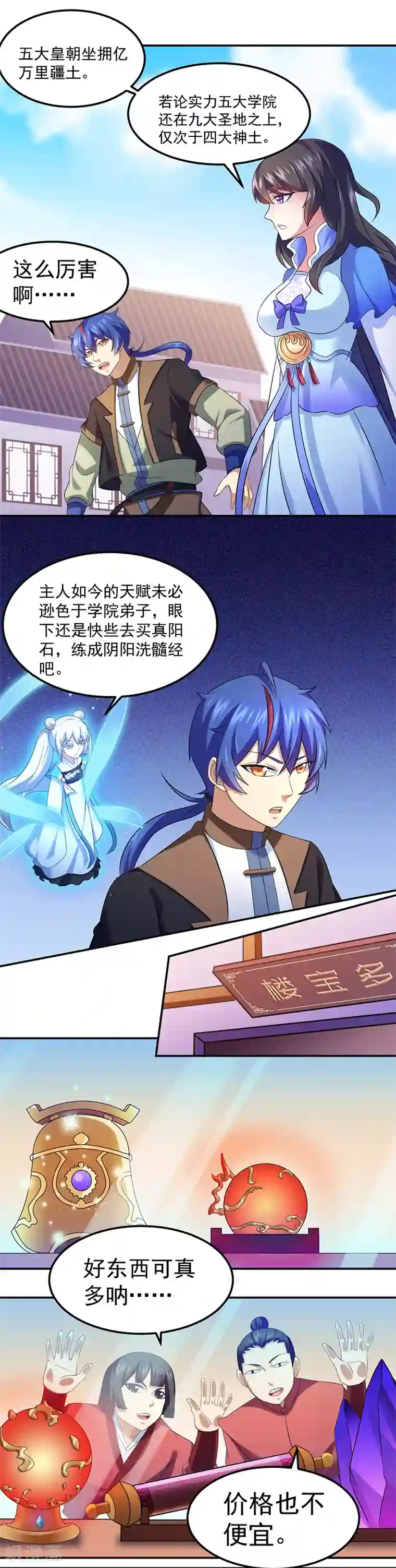 武道独尊第77话 暗杀